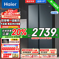 Haier 海尔 冰箱双开门对开门617升超薄嵌入一级能效双变频风冷无霜干湿分储大容量家用智能电冰箱