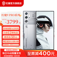 Redmagic 红魔9 Pro全面屏下游戏手机骁龙 8Gen3 6500mAh电池 5G电竞手机 氘锋透明银翼12GB+256GB 【+69元】手机壳膜套装