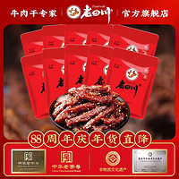 金角 老四川 巴蜀麻辣牛肉250G