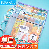 NVV 5个装科目分类文件袋 单层拉链a4作业学科袋初中小学生课本分类资料补习袋语数英综合试卷子收纳袋NR-D05