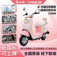 台铃依恋电动摩托车60v天能超威电池长续航大功率智能APP解锁