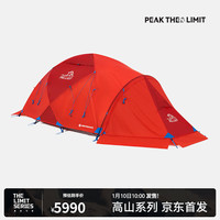 伯希和【极地之光III+pro】伯希和THE LIMIT SERIES系列极境高山帐篷 【风暴橙】美国EASTON帐杆