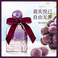 探无界自我无界女士香水礼盒75ml 葡萄香持久留香