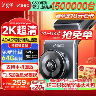 G系列 G300Plus 行车记录仪 单镜头