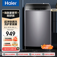 海尔 Haier 波轮洗衣机全自动小型 10公斤大容量 超净洗 立体蝶型水流 桶自洁 原厂品质 EB100M30Pro1