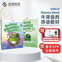 Oxford phonics world 3 牛津自然拼读 课本+练习册+APP