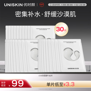 优时颜 新沁润舒缓小水泵面膜保湿滋润修护25ml*30片生日38女神节礼物