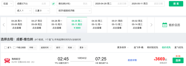 五一少量请假!3.2k+往返欧洲!海航 全国多地=维也纳/马德里/罗马等机票