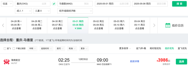 五一少量请假!3.2k+往返欧洲!海航 全国多地=维也纳/马德里/罗马等机票