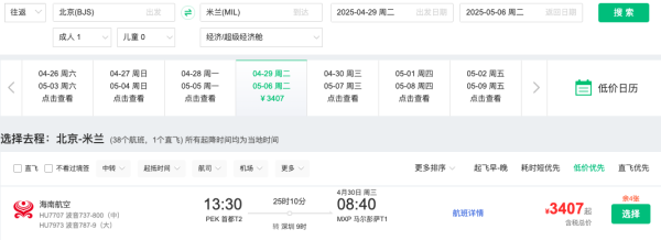 五一少量请假!3.2k+往返欧洲!海航 全国多地=维也纳/马德里/罗马等机票