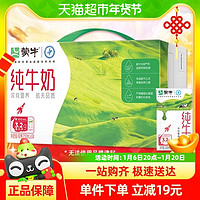 MENGNIU 蒙牛 全脂纯牛奶250ml×24包优质乳蛋白学生营养早餐