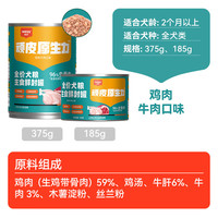 粒果篮顽皮原生力狗狗罐头主食罐狗狗零食小型犬泰迪狗粮拌饭狗湿粮 低敏高蛋白鸡肉+牛肉口味