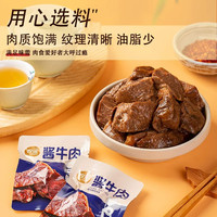 牧谣酱牛肉真空熟食小包装开袋即食美食零食解馋小吃休闲食品