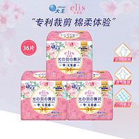 移动端、京东百亿补贴：elis 爱璐茜 大王elis爱璐茜光羽奢适极薄日用卫生巾棉柔透气姨妈巾250mm36片