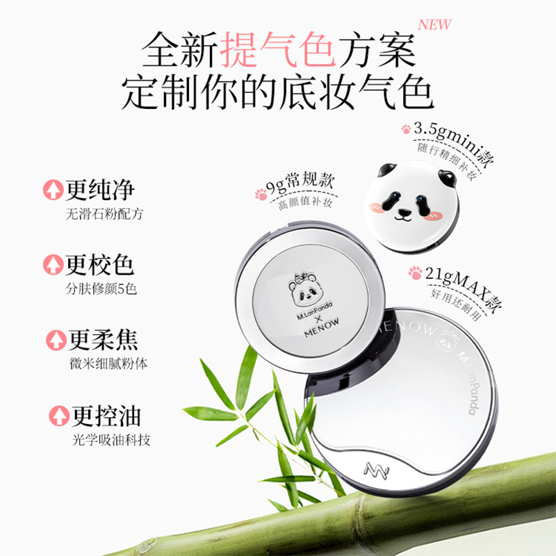MENOW美诺萌兰蜜粉饼定妆散粉控油持久遮瑕养肤大白饼女
