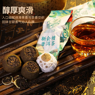 侨宝茶叶新会柑普洱茶小青柑陈皮普洱熟茶过年礼品年货送礼