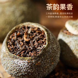 侨宝茶叶新会柑普洱茶小青柑陈皮普洱熟茶过年礼品年货送礼