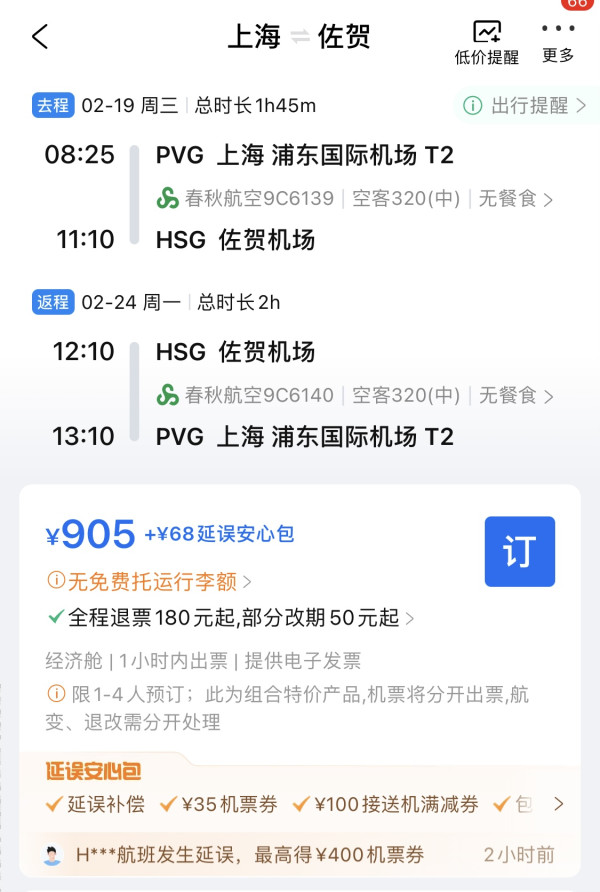 这价格合适,去赏日本早樱刚好!上海直飞日本九州佐贺4-6天自由行(含往返机票+首/末晚住宿)
