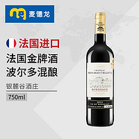 银麓谷酒庄 Chateau Pied d'Argent Bellevue 麦德龙红酒法国波尔多银麓谷AOC干红葡萄酒赤霞珠美乐