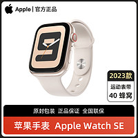 百亿补贴：苹果 Apple 23款Apple/苹果手表 SE watch 40mm 蜂窝 智能 运动 国行原封正品