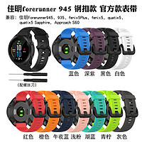 适用佳明Forerunner945表带硅胶Forerunner935 fenix5智能手表带