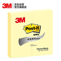 3M 报事贴 便条纸/便利贴/便签纸/便签本 合宜系列654B（黄色）