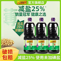 百亿补贴：李锦记 薄盐生抽2kg*3瓶0添加防腐剂餐饮大桶装炒菜火锅生抽酱油