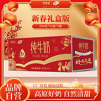 NEW HOPE 新希望 5月产新希望纯牛奶250g*16盒云南高原奶整箱营养早餐带提手送礼