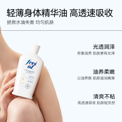 福来 freiol福来身体油a醇精油匀净保湿身体乳精华油精油