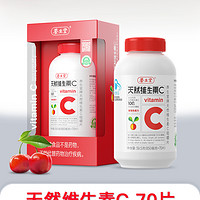 养生堂天然维生素C咀嚼片vc200片官方正品旗舰增强免疫力维C含片