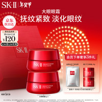 SK-II大红瓶大眼眼霜15g*2sk2化妆品全套护肤品套装skii