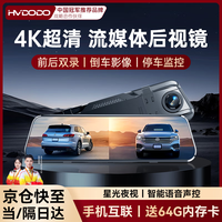 慧多多行车记录仪360度全景24时记录4k高清无死角前后双录像倒停车监控 【双镜头】4K超清+WIFI互联+64G 流媒体免走线影像语音声控星光夜视摄像头防划车