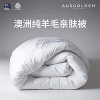 AusGolden 澳洲进口100%纯羊毛冬被 被芯150*210cm