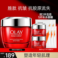 玉兰油（OLAY）大红瓶金纯面霜女护肤品补水保湿抗皱淡纹紧致滋润空气霜 大红瓶面霜50g+14g*2