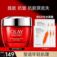 玉兰油（OLAY）大红瓶金纯面霜女护肤品补水保湿抗皱淡纹紧致滋润空气霜 【经典】大红瓶面霜50g