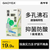 高爷家许翠花植物猫砂 不粘底结团力强 除臭猫砂伴侣300g*2