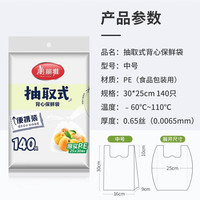 美丽雅 家用保鲜袋 抽取式加厚PE塑料袋 可微波炉冷冻收纳袋 140只 30*25cm保鲜袋