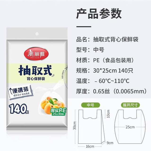 美丽雅 家用保鲜袋 抽取式加厚PE塑料袋 可微波炉冷冻收纳袋 140只 30*25cm保鲜袋