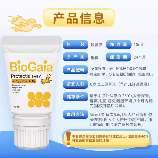 拜奥 BioGaia 瑞典 罗伊氏乳杆菌 新生儿宝宝VD版婴幼儿益生菌滴剂10ml