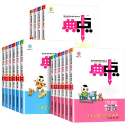 《25春小学典中点》（年级科目任选）