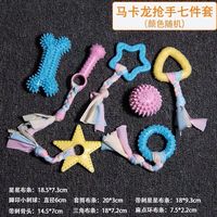 阿莫尔幼犬狗狗玩具解闷耐咬磨牙棒小狗狗泰迪柯基小型犬宠物咬胶球 抢手七件套 小型犬适用
