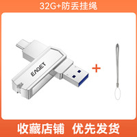 百亿补贴：EAGET 忆捷 U盘手机电脑两用32G大容量type-c双接口usb3.2高速优盘