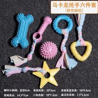 阿莫尔幼犬狗狗玩具解闷耐咬磨牙棒小狗狗泰迪柯基小型犬宠物咬胶球 抢手六件套 小型犬适用