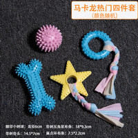 阿莫尔幼犬狗狗玩具解闷耐咬磨牙棒小狗狗泰迪柯基小型犬宠物咬胶球 热门四件套 小型犬适用