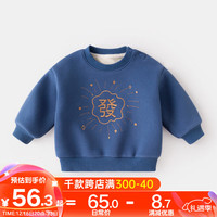 DUDUJIA嘟嘟家【新年系列】宝宝加绒卫衣儿童拜年服洋气男女童红色过年服保暖衣 蓝色 110cm
