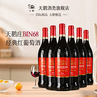 天鹅庄 AUSWAN CREEK 澳大利亚进口红酒 年货送礼 bin68半干红 750ml*6支