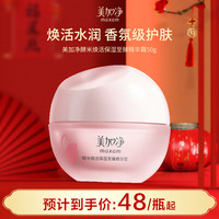  maxam/美加净 清爽不腻 保湿面霜