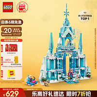 乐高 LEGO 迪士尼系列 43244 艾莎的冰雪宫殿