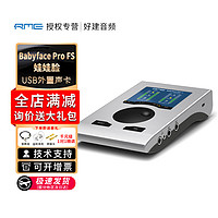 怡同科技   RME BabyfaceProFS  娃娃脸K歌直播 终身包VIP精调 郭有才同款 娃娃脸声卡+VIP调试