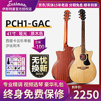 Eastman 民谣吉他伊斯特曼PCH1 pch2/3初学吉他面单板男女学生入门 PCH1-GAC原木色